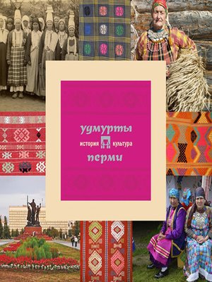 cover image of Удмурты Перми